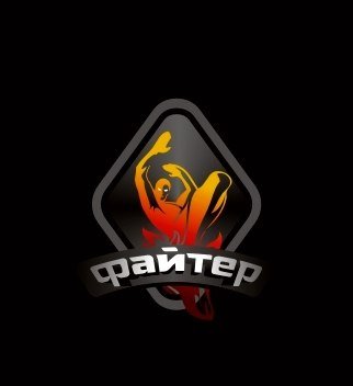 Клуб единоборств Fighter